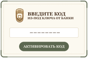 Форма для ввода кода на сайте
