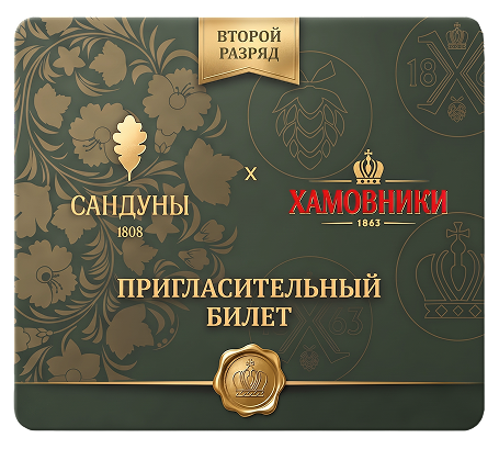 Сертификат в Сандуны(Второй разряд)